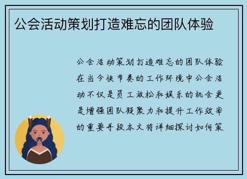 公会活动策划打造难忘的团队体验