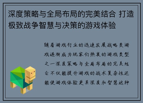 深度策略与全局布局的完美结合 打造极致战争智慧与决策的游戏体验