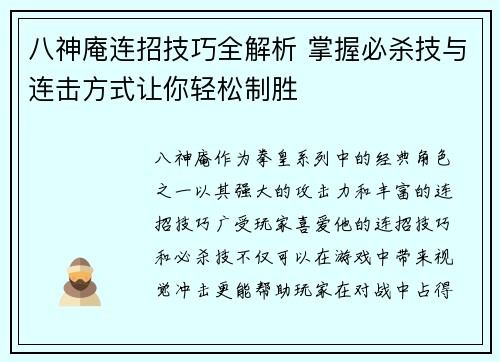 八神庵连招技巧全解析 掌握必杀技与连击方式让你轻松制胜