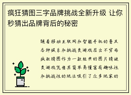 疯狂猜图三字品牌挑战全新升级 让你秒猜出品牌背后的秘密