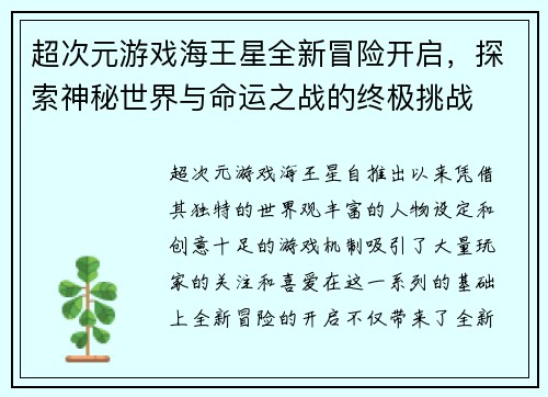 超次元游戏海王星全新冒险开启，探索神秘世界与命运之战的终极挑战