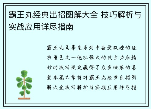 霸王丸经典出招图解大全 技巧解析与实战应用详尽指南