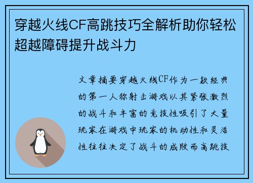 穿越火线CF高跳技巧全解析助你轻松超越障碍提升战斗力